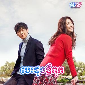 Besdoung Ovpuk [EP.23]