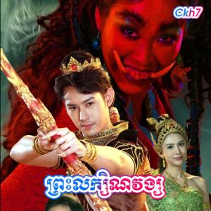 Phreas Leakhina Vong [47 Ep]