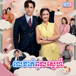 Lekha Kompul Sne [16.EP]